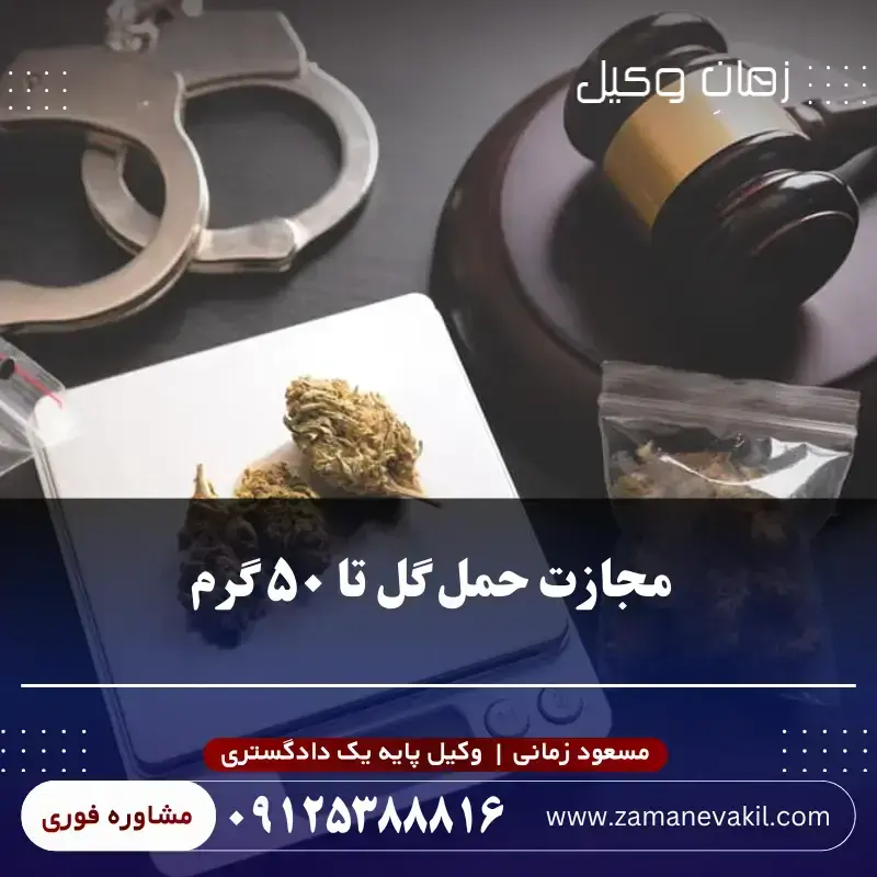 حمل گل تا ۵۰ گرم