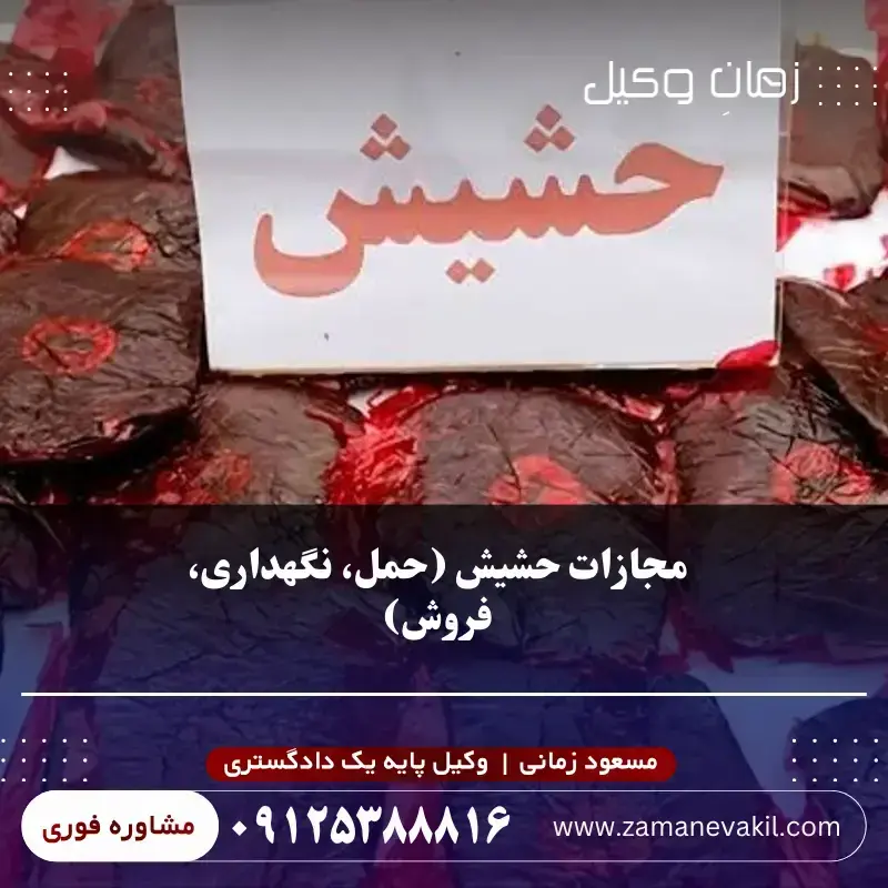 آیا حشیش اعدام دارد؟ آیا حشیش اعدام دارد؟