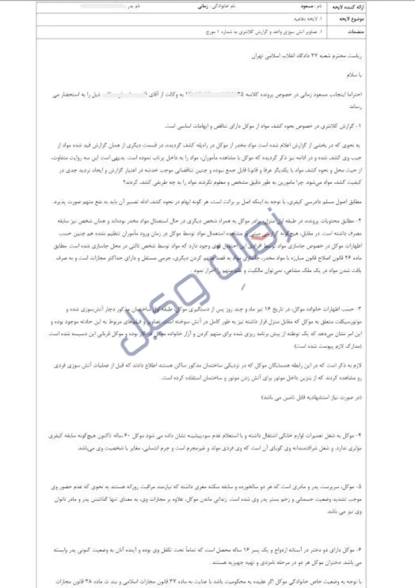 نمونه لایحه دفاعیه در پرونده مواد مخدر