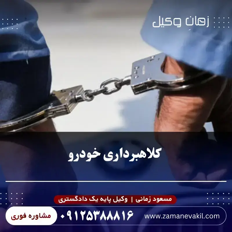 کلاهبرداری خودرو