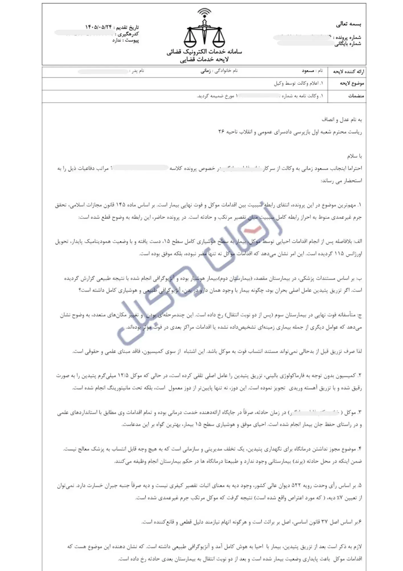 نمونه لایحه دفاعیه از پزشک در پرونده قصور منجر به فوت
