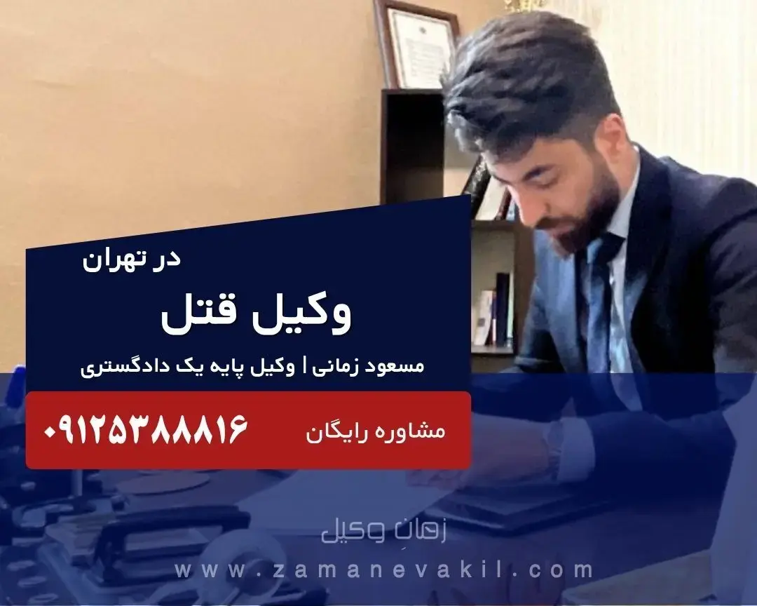 وکیل قتل