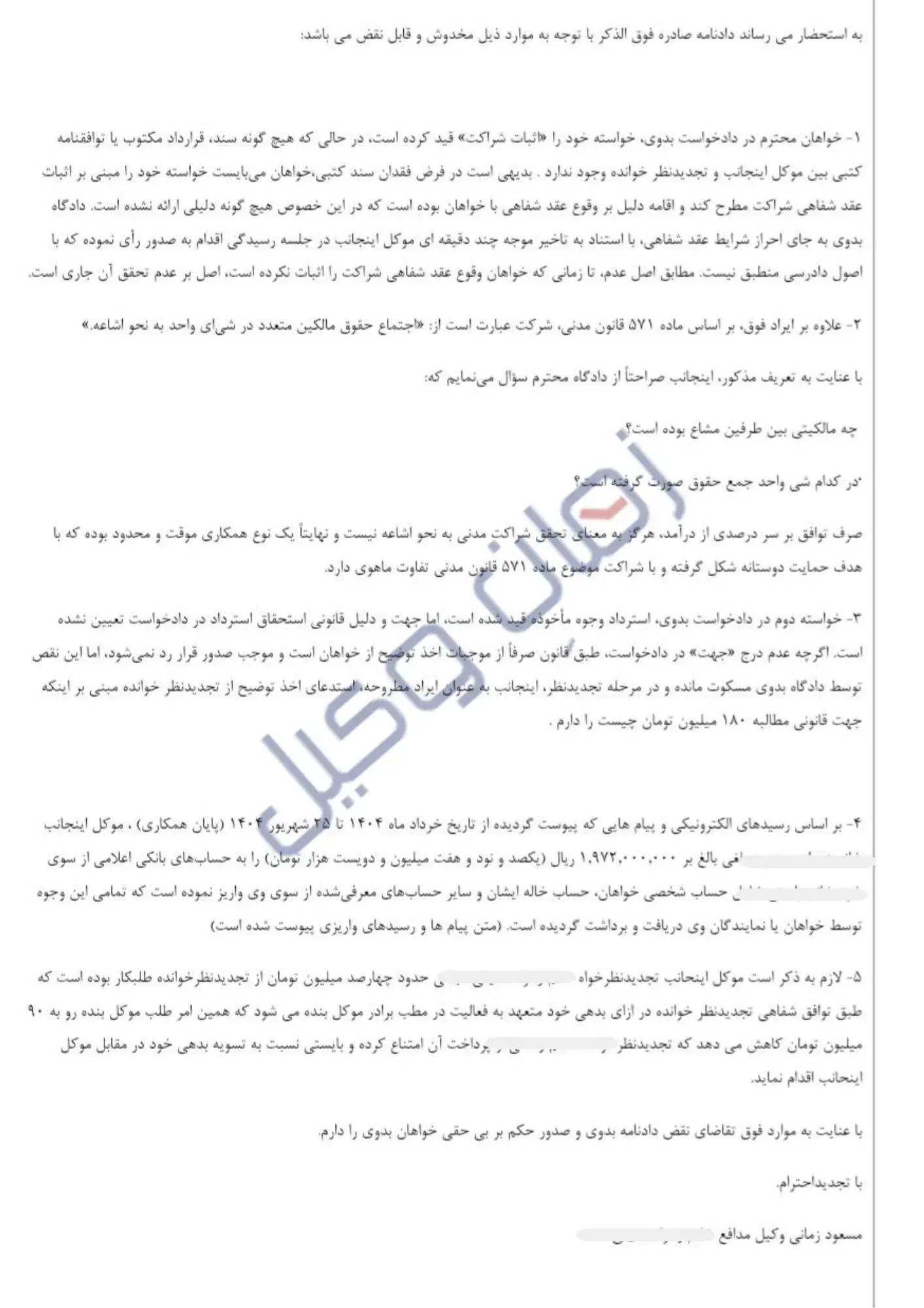  نمونه تکمیل شده دادخواست تجدید نظر