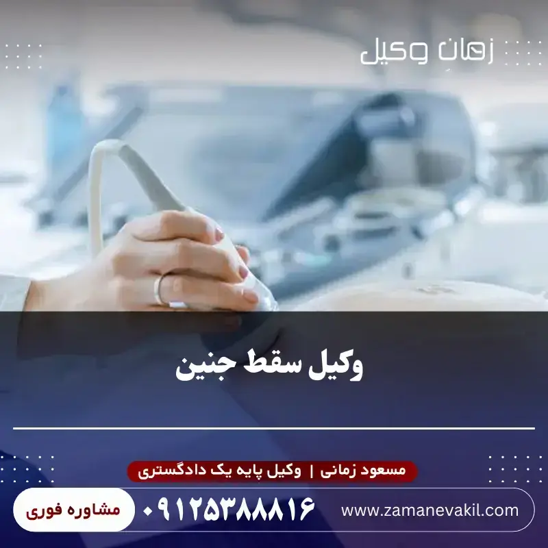 اگر مادر سقط جنین انجام داده باشد