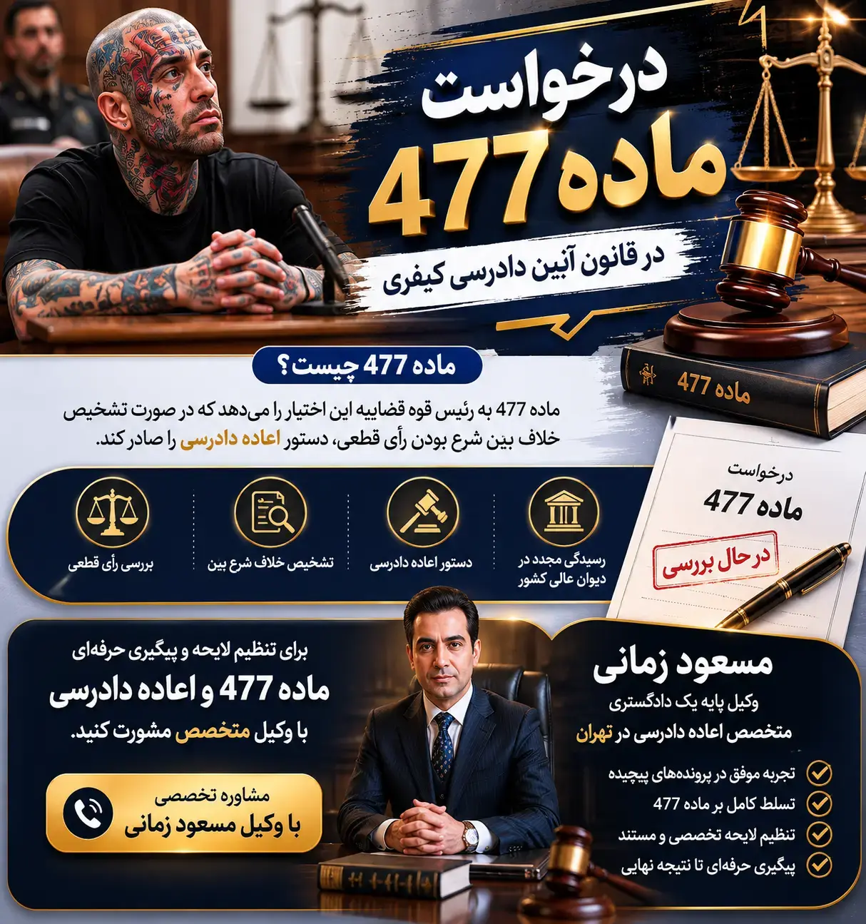 بهترین وکیل اعاده دادرسی تهران