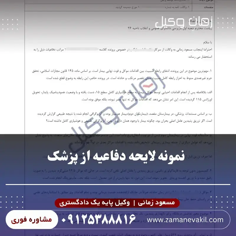 بهترین وکیل جرایم پزشکی تهران