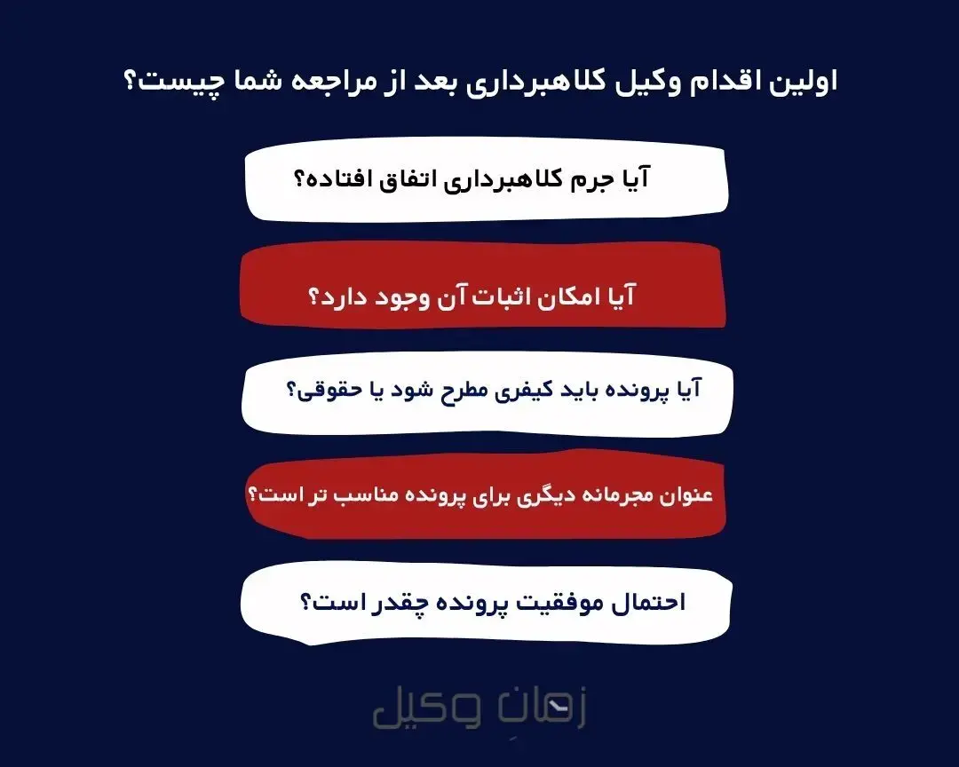اولین اقدام وکیل کلاهبرداری بعد از مراجعه شما چیست؟